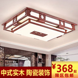 现代新中式吸顶灯长方形实木客厅灯具高档大气餐厅LED陶瓷中式灯