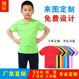 纯棉儿童T恤班服工作服文化广告衫定制幼儿园衣服批发印字印logo