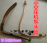 奥突斯空压机配件镀铜高压管泵头连接管气压开关出气管小气泵头管