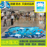 海底 3d地贴★创意3d立体画 商场动物 活动装饰画墙绘 手绘油画
