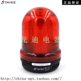 正宗上海天逸声光一体警示灯闪亮LED带蜂鸣器JD90B-L02F0210R122