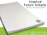 日本包邮代购正品TEMPUR/泰普尔高质量低反发床垫床褥垫榻榻米垫