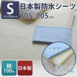东京直送包邮代购日本制纯棉面料防水老人病人看护用床垫床罩床单