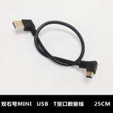 双右弯USB转Mini迷你T型口90度直角 汽车导航记录仪供电线数据线