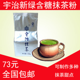 包邮日本宇治抹茶粉(新绿)蛋糕甜品烘焙 咖啡首选 500克原包装