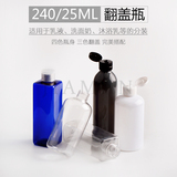240ml250ml便携带翻盖式化妆品旅行分装瓶乳液瓶洗发水试用装瓶