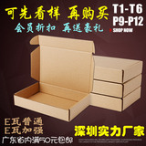 光辉纸箱飞机盒纸箱T1-T6三层普通特硬E 瓦快递纸箱飞机盒子包邮