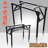 定做折叠桌架会议桌腿 餐台支架餐桌培训桌脚 简易折叠桌腿铁架子