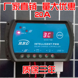 12v/24V20A 太阳能控制器 带USB 5V手机充电  路灯控制器带光控