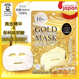 日本现货PURE5 GOLD MASK高级黄金透明质酸保湿修复活肤面膜10片