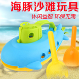 夏季热卖海豚潜水艇沙滩玩具批发大号玩沙工具3岁宝宝礼物地摊