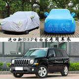 进口新Jeep自由客专用车衣越野SUV加厚防晒汽车罩外罩子防雨车套