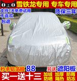 雪铁龙新C2C5C4L/C3-XR世嘉三厢 爱丽舍专用汽车衣车罩套防晒防雨