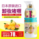 日本Nursery脸部深层清洁啫喱柚子卸妆乳温和卸妆水膏液有防伪