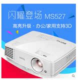 明基MS527投影机 商务家用高清办公投影仪 3D 1080P MS524/ ms506