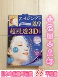 日本代购直邮 Kracie肌美精3D面膜超渗透保湿补水美白面膜蓝色4片