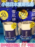 日本代购直邮 KOSE高丝药用 雪肌精美白防晒乳液SPF50 日本直邮