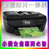 HP惠普5740喷墨自动双面多功能复印扫描传真照片家用打印机一体机