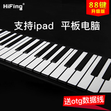 hifing88键手可卷钢琴 mid键盘9mm加厚键盘便携式折叠钢琴电子琴