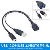 USB3.1 Type-C转接头乐视手机OTG数据线小米4C转换线 乐1s带供电
