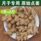【2斤装】小黄姜农家土姜新鲜生姜原始点用老姜月子姜有机蔬菜