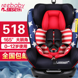 REEBABY汽车儿童安全座椅ISOFIX 0-4-6-12岁婴儿宝宝汽车坐椅车载