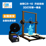 创想3d打印机新款家用桌面工业级高精度diy教育3d打印机厂家
