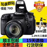 Canon/佳能70D单机18-135STM套机单反数码相机胜700D超D7100D7200