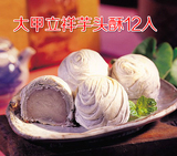[现货]台湾进口糕点立祥大甲芋头酥紫芋酥12入芋泥礼盒纯芋头代购