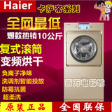 海尔XQGH100-HBF1427卡萨帝XQGH100-HBF1427W云裳复式滚筒洗衣机