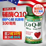 【买2减10】自然之宝辅酶Q10软胶囊100mg保护心脏60粒美国进口