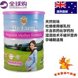 澳洲直邮国内现货进口正品Oz Farm澳美滋孕期哺乳孕妇奶粉含叶酸