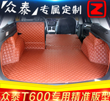众泰T600大迈X5专用后备箱垫子全包围汽车尾箱垫内饰改装防水后背