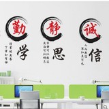 办公室培训班学校教室班级布置励志文字墙贴标语中国风文化墙贴纸