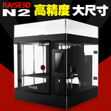 3d打印机RAISE3D N2高精度大尺寸工业级双喷头三维立体打印机