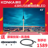 Konka/康佳LED43E330C43吋高清蓝光节能平板LED液晶电视机42/32