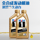 Mobil 美孚1号车用润滑油0W-40 1L API SN级 全合成机油 耐磨节油
