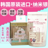 新贝母乳保鲜袋储奶袋韩国进口奶水存储袋母乳纳米银保鲜袋60片