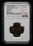 2005年鸡年生肖贺岁流通纪念币（NGC MS64） 评级币