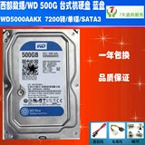 西部数据/WD WD5000AAKX 500G台式机硬盘500G 一年包换 单碟 蓝盘