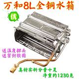 万和燃气热水器无氧全铜水箱JSQ16-8B/8M3/8P1/8C16/8N2原装配件