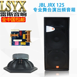 JBL JRX125单15寸专业婚庆演出舞台KTV全频音响/HIFI远程户外音箱