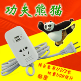 创意功夫熊猫插座 迷你插排插线板接线板独立开关拖线板1~3米插板