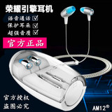 Huawei/华为 Am12线控荣耀引擎原装正品入耳式p6p7 6plus手机耳机