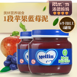 意大利Mellin/美林 1段苹果蓝莓泥 200g（2个装) 宝宝辅食水果泥