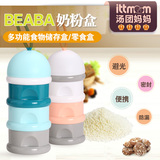 法国BEABA婴儿奶粉盒零食盒分装盒三层宝宝食物储存盒便携密封罐
