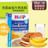 德国 HIPP1段米粉 香蕉面包牛奶燕麦晚安米粉4个月+ 500g