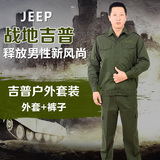 迷彩服套装男四季户外越野e族队服登山休闲作训服饰JEEP纯棉外套