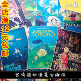 宫崎骏动画海报 龙猫千与千寻天空之城 动漫卡通电影装饰复古海报