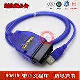 大众奥迪汽车诊断仪检测线 OBD2转USB接口 5051b大众刷车 特价